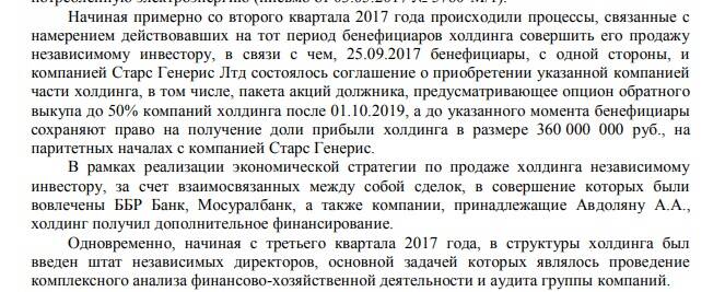 Долги МРСЭН: у Сечиной просят помощи, а над Авдоляном сгущаются тучи