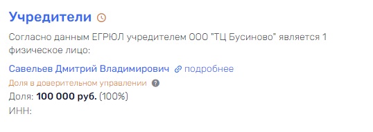 Месть Дмитрия Савельева помогла Бойко завладеть алтуфьевским контрактом?