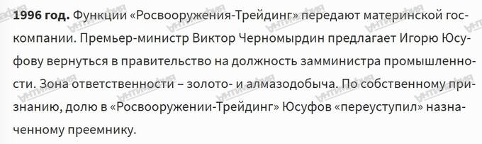 «Кошелек» Медведева Игорь Юсуфов: откуда у него столько денег?