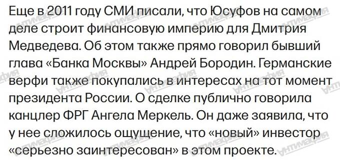 «Кошелек» Медведева Игорь Юсуфов: откуда у него столько денег?