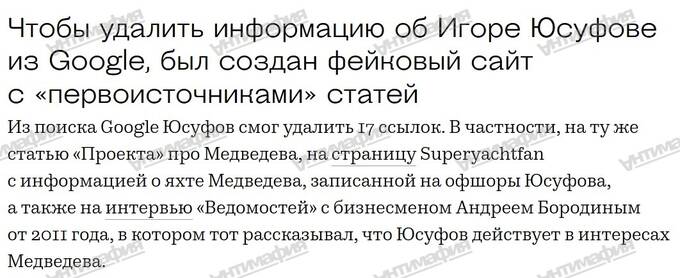 «Кошелек» Медведева Игорь Юсуфов: откуда у него столько денег?