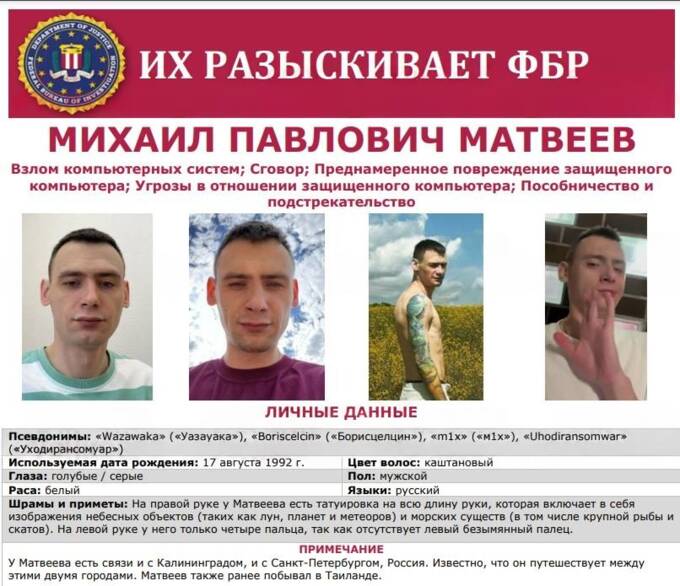 Экс-сотрудник ФСБ Калининграда получил взятку в криптовалюте от разыскиваемого хакера uriqzeiqqiuhkmp udidztirhiuurmf